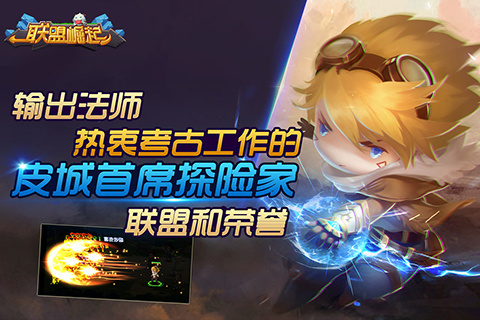 联盟崛起华为版