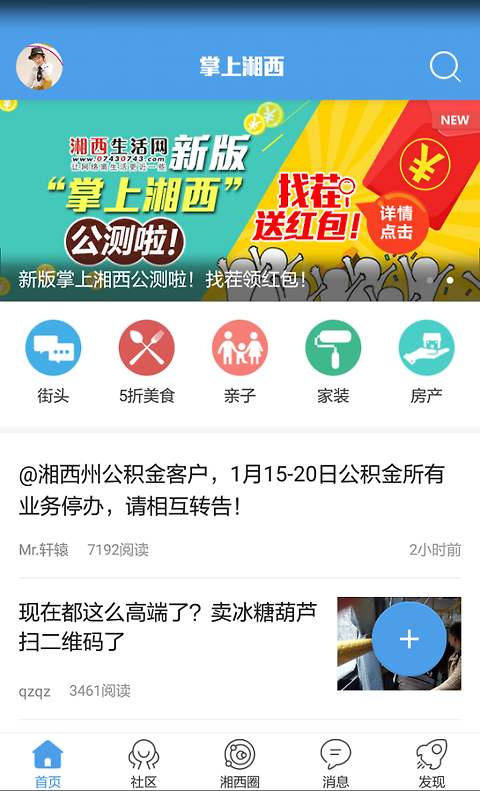 掌上湘西app