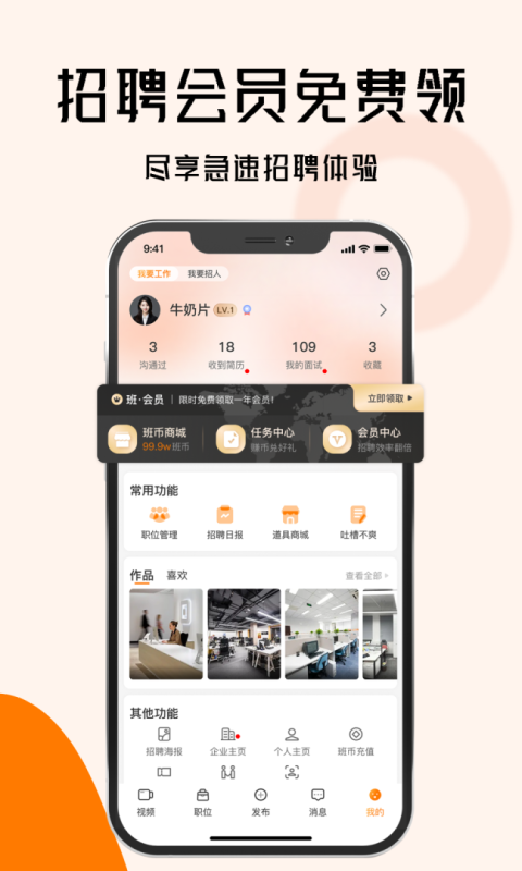 上啥班招聘找工作app