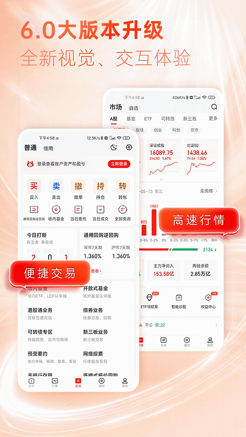 东海通app