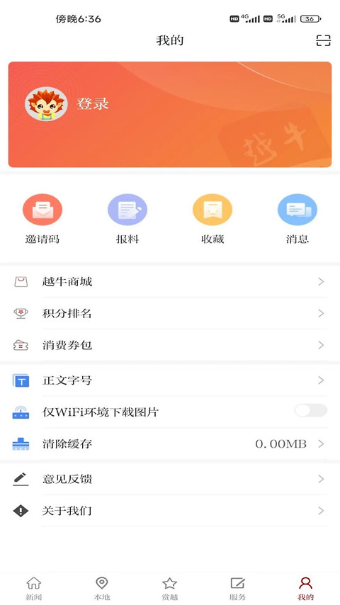 越牛新闻app