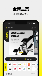 威尔仕健身app