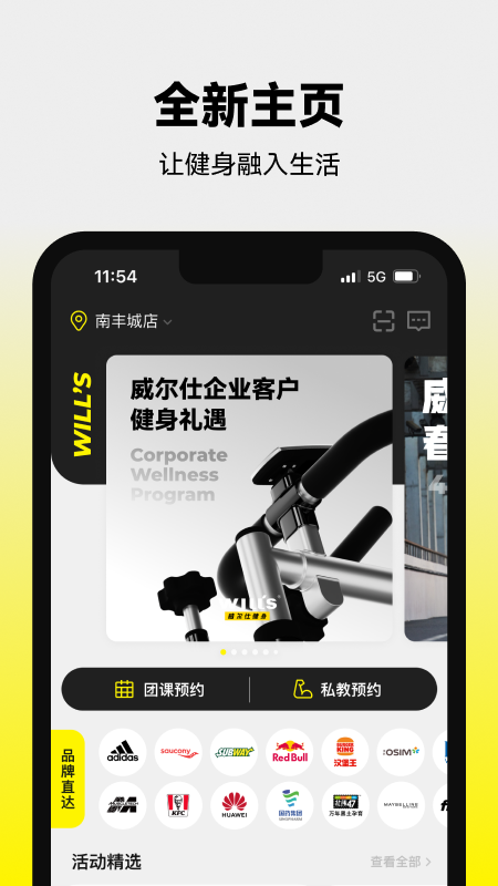 威尔仕健身app