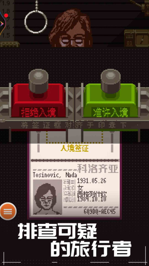 边境检察官官方正版