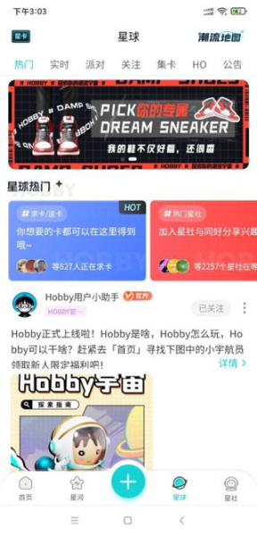 Hobby官方版