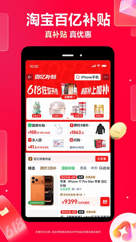 淘宝app官方版