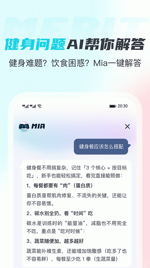 MERIT超燃脂app