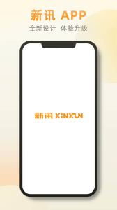 新讯app