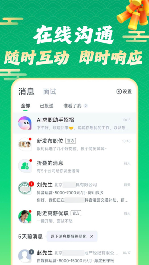 赶集直招app