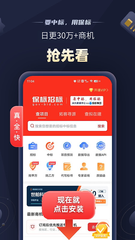 保标招标app