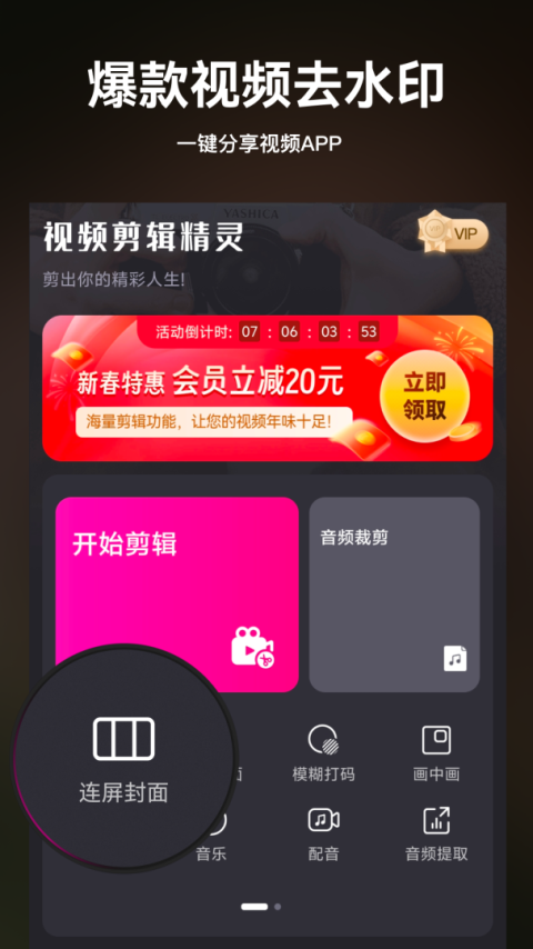 视频剪辑精灵app