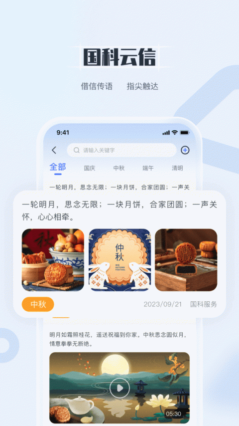 国科服务app
