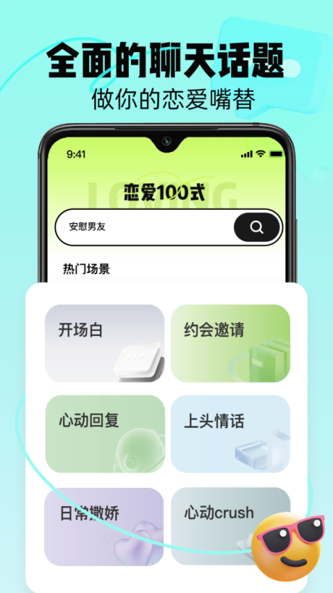 恋知道app