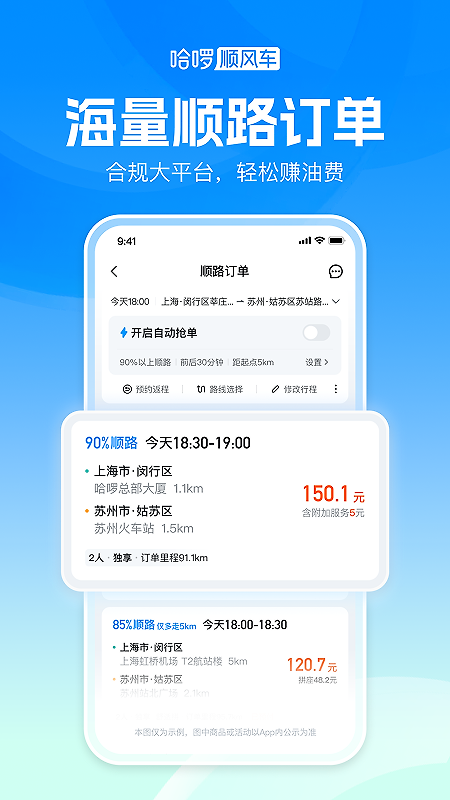哈啰顺风车app