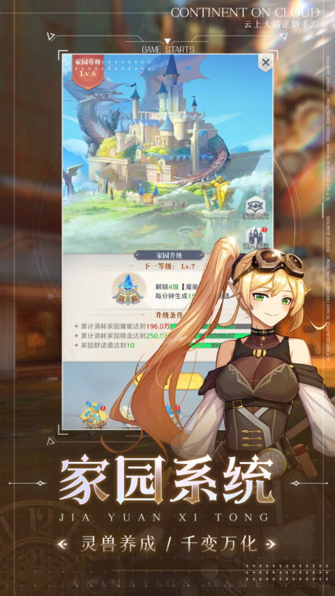 云上大陆华为版