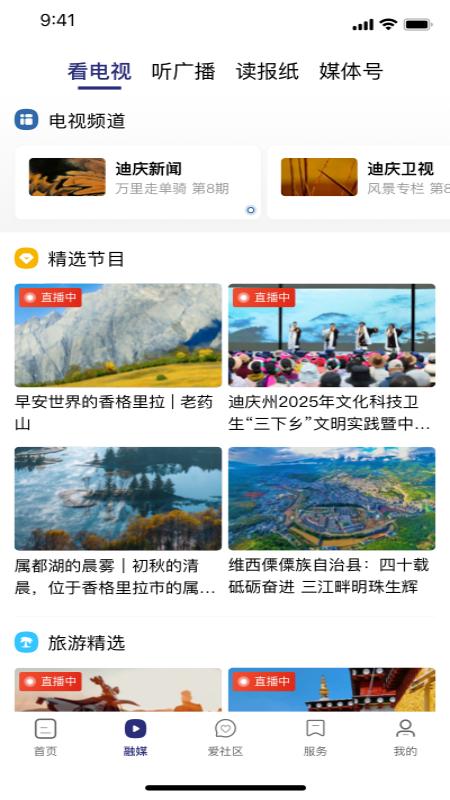 香格里拉app