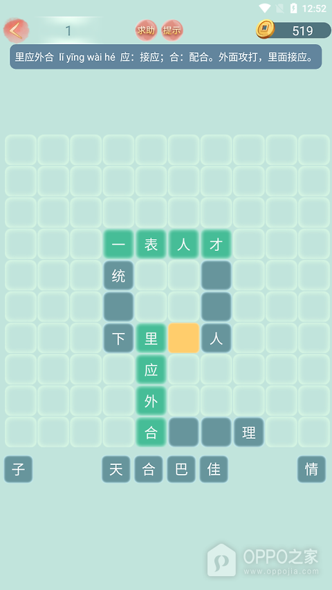 成语小秀才最新版