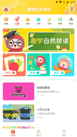 樱桃少儿英语app