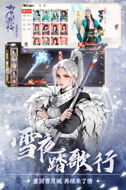少年歌行：风花雪月小米版