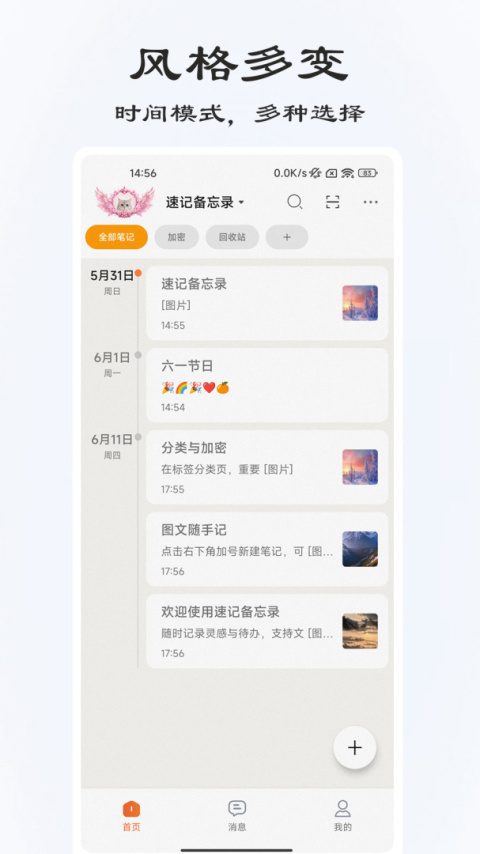 速记备忘录app