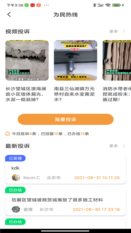 铁粉生活app