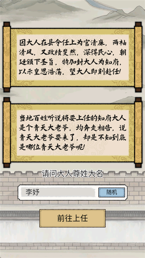 知府大人模拟器手游