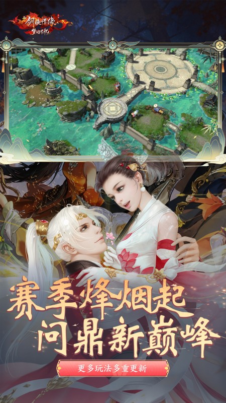 新剑侠情缘手游官方正版