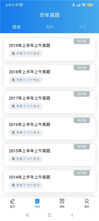 软考通app