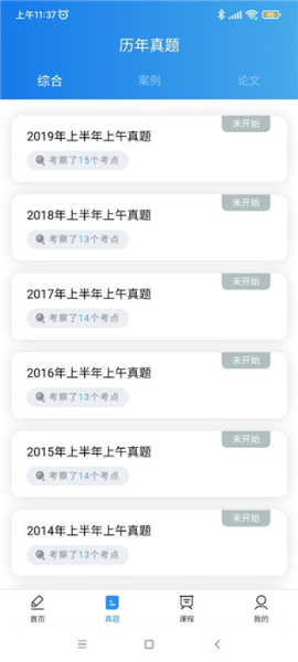 软考通app
