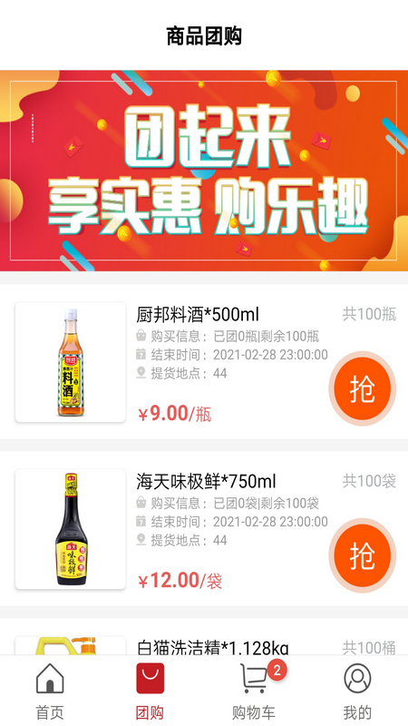 红色物业app