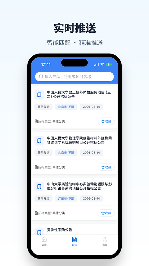 招标易
