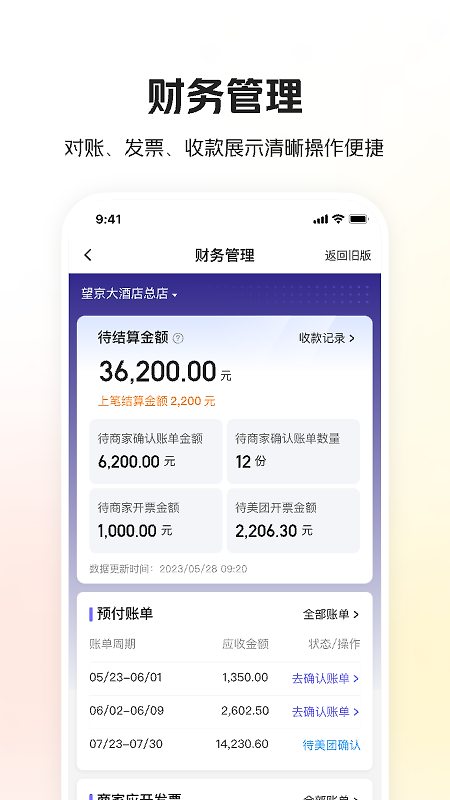 美团酒店商家