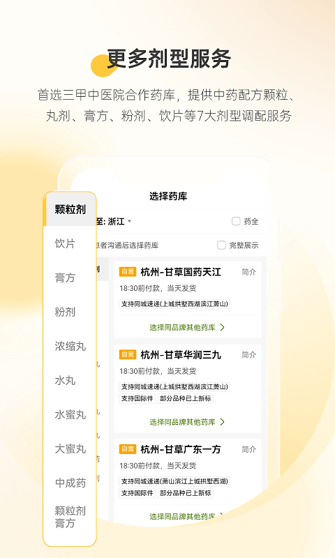甘草医生医生端app