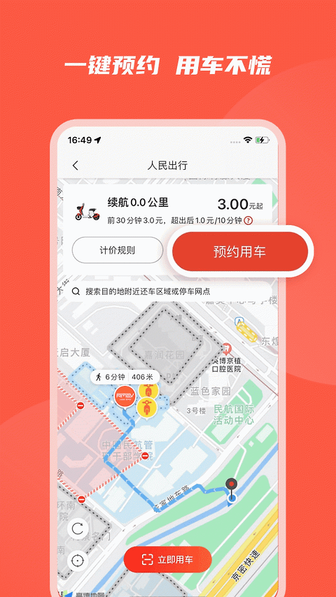 人民出行app