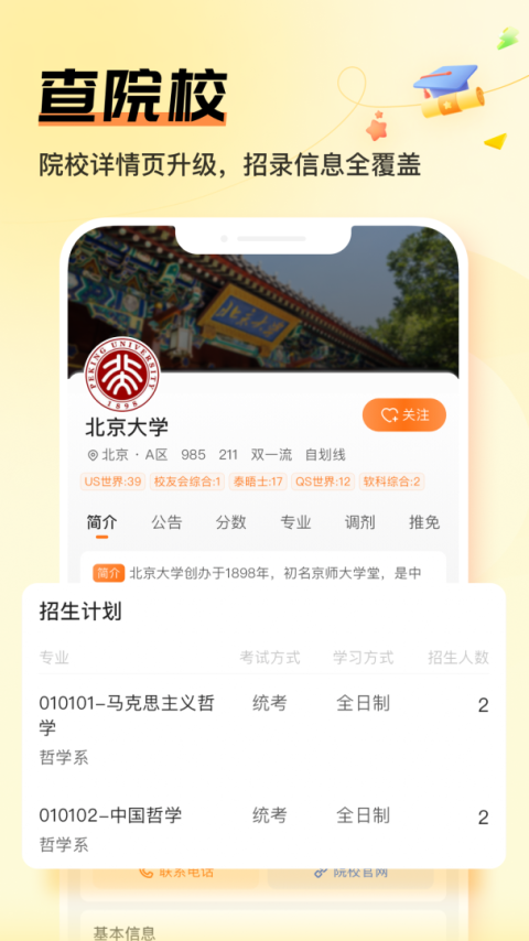 掌上考研app