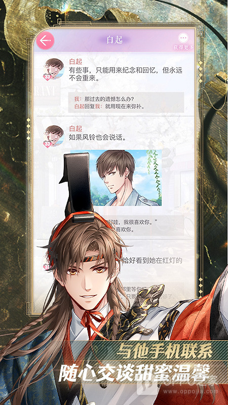 恋与制作人华为版