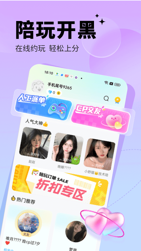 求带app