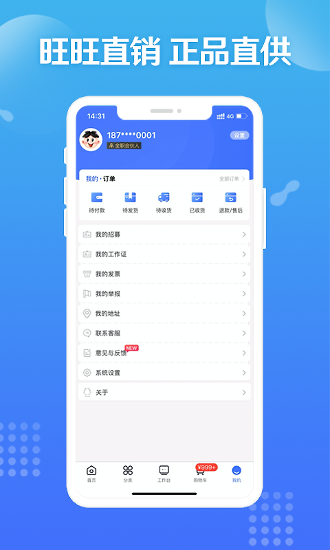旺仔旺铺app