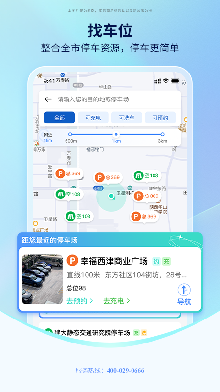 西安泊车app