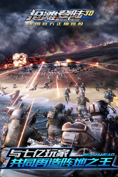 抢滩登陆3Dvivo版