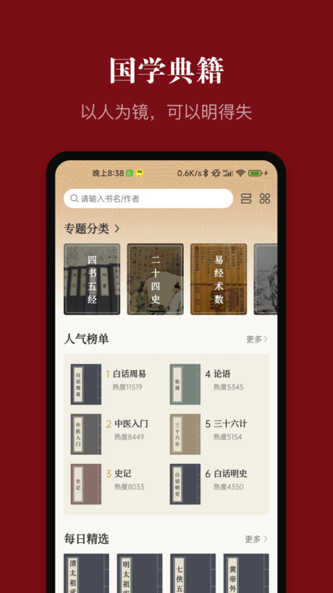 中华历史app
