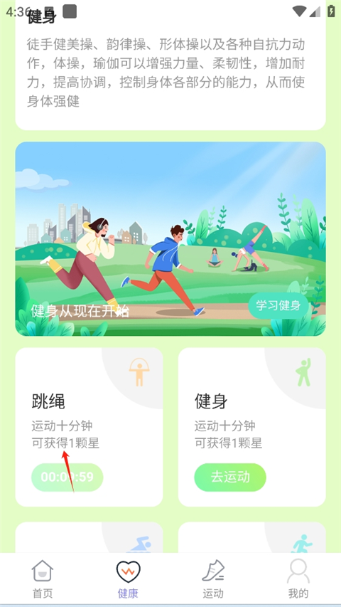晴空计步app