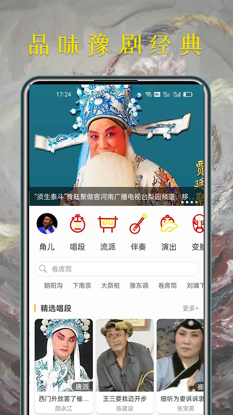 豫剧迷app