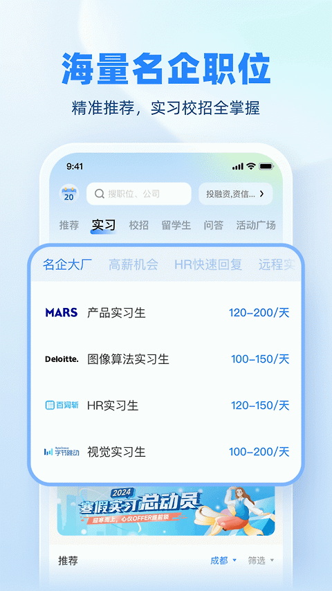 实习僧app