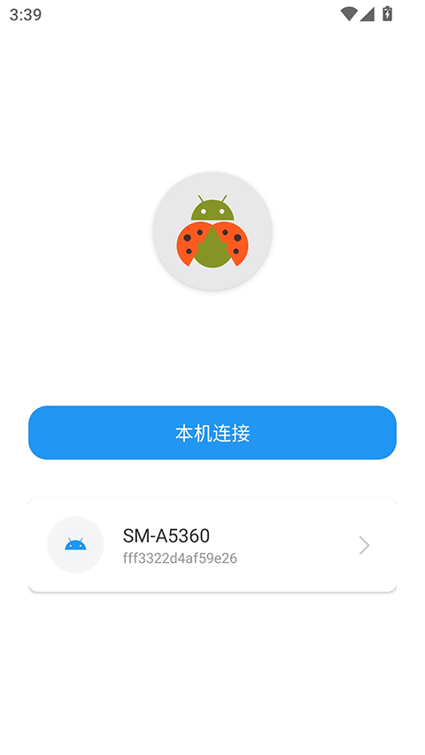 甲壳虫adb助手app