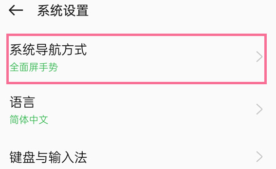 oppoa1pro设置返回键教程