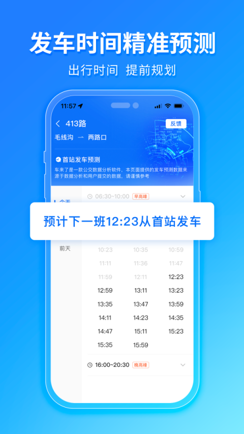 车来了公交大字版app