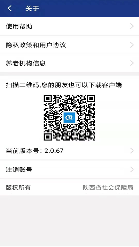 陕西社会保险app
