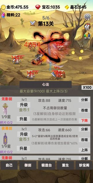 转生成为御剑者