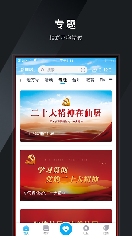 爱仙居app